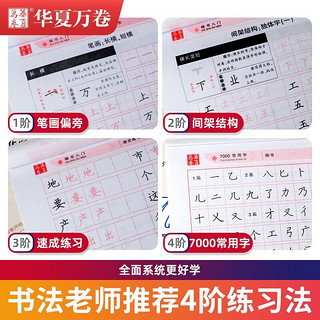 华夏万卷 楷书临摹练字帖成人初学者楷书入门速成练习书法本 笔画笔顺硬笔字帖卢中南手写体漂亮正楷体钢笔字帖 练字全套4本 楷书入门4本套