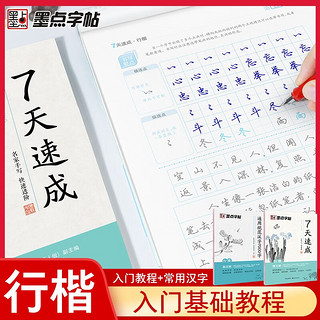 荆霄鹏行楷入门字帖通用规范汉字初学者7000常用字行楷体墨点硬笔行楷字帖练字大行楷入门公务员练字帖成年人连笔字字帖 （2本套装） 入门进阶2本