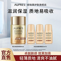 AUPRES 欧珀莱 防晒抗光瓶烈日轻透防晒液高倍防晒霜正品