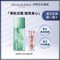伊丽莎白·雅顿 雅顿绿茶香水30ml+粉胶7粒
