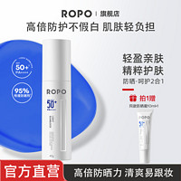 ROPO 诺卜 防晒霜面部物理女男清爽隔离持久紫外线学生男女SPF50+