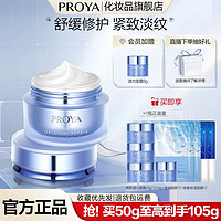 百亿补贴：PROYA 珀莱雅 源力面霜50g修护舒缓抗皱紧致淡纹保湿补水女