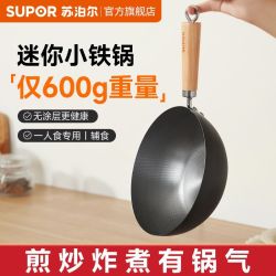 SUPOR 苏泊尔 铁锅迷你小炒锅无涂层健康不粘锅一人食用炒菜锅泡面锅