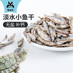 Jonsanty 寵尚天 淡水小魚干烏龜飼料貓魚干無鹽蝦干烏龜糧龜零食龜糧巴西龜