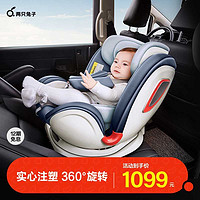 两只兔子 认知儿童安全座椅0-12岁宝宝360度旋转可坐可躺汽车通用