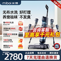 Miboi 米博 无滚布洗地机V7/Q7Plus家用智能清洗三合一扫吸拖一体方太