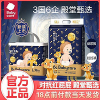 babycare 皇室弱酸纸尿裤SXL婴儿尿不湿狮子王国干爽透气XL拉拉裤