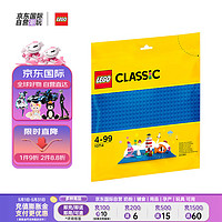 LEGO 乐高 积木玩具 经典创意系列 10714 蓝色底板 4岁+ 儿童积木 早教益智