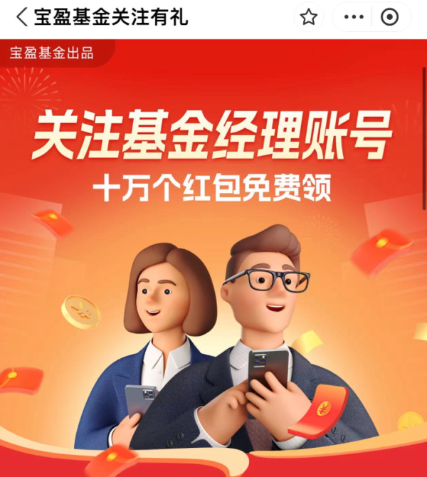 支付宝 宝盈基金财富号 关注有礼领红包