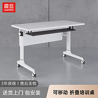 震旦（AURORA）培训桌折叠培训桌可移动大型会议桌课堂电脑桌T2 1.4米白色 T2可移动培训桌1.4米白色