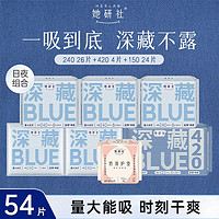 她研社 深藏BLUE日用夜用卫生巾干爽透气姨妈巾学生官方正品