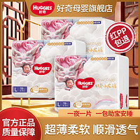 HUGGIES 好奇 皇家御裤小龙裤婴儿纸尿裤成长裤尿不湿超薄透气