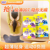 FREEMORE 自由点 卫生巾无感七日夜用组合姨妈巾轻薄透气安睡裤批发