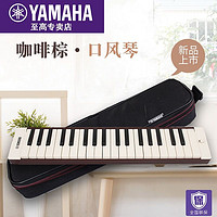 YAMAHA 雅马哈 口风琴P-32D/P-37D/P37E键盘初学专业演奏乐器