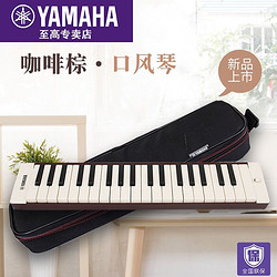 YAMAHA 雅馬哈 口風琴P-32D/P-37D/P37E鍵盤初學專業演奏樂器