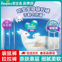 Pampers 帮宝适 袋鼠裤系列 拉拉裤