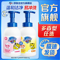 Safeguard 舒肤佳 儿童沐浴露温和清洁泡泡沐浴乳液多香型