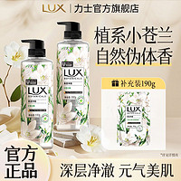 LUX 力士 植萃精油香氛沐浴露小苍兰香沙龙香氛温和无硅油 小苍兰520g+200g袋装