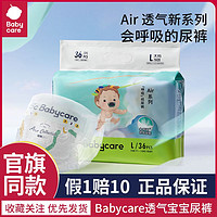 babycare 宝宝纸尿裤Air超薄透气婴儿拉拉裤尿不湿