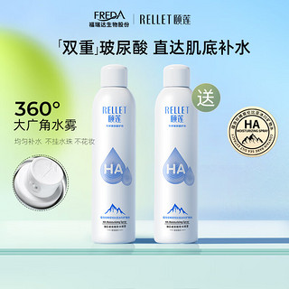 Rellet 颐莲 玻尿酸补水喷雾 300ml