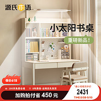 源氏木语儿童家具实木儿童学习桌现代简约书桌书架一体桌田园风课桌白色写字桌 1米学习桌+大上架(不带灯)