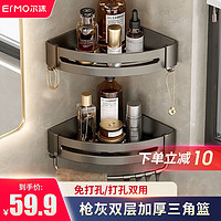 尔沫(EM)枪灰卫生间置物架免打孔带挂钩浴室置物架转角墙角置物架浴室用品 升级加厚枪灰双层三角架(8钩)