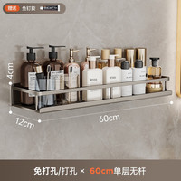 尔沫(EM)卫生间置物架挂钩免打孔浴室厕所淋浴房洗手间化妆品洗漱用品收纳 60cm单层