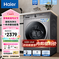 Haier 海尔 超薄洗衣机全自动滚筒10KG大容量