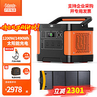 Sidande 斯丹德 户外电源大功率220V大容量移动电站充电宝自驾露营 1490Wh+太阳能板