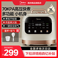 Midea 美的 电压力锅家用多功能小型高压锅3L饭煲火锅一体压力锅旗舰正品