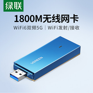 UGREEN 绿联 usb无线网卡台式机wifi6接收发射器笔记本电脑主机上网连接热点外置网络1800M外接千兆5G双频信号免驱动