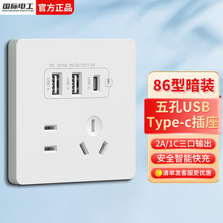 fdd 国际电工 20W快充USB插座面板86型暗装墙壁无需充电头五孔Type-c快充插座