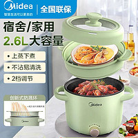 Midea 美的 电煮锅家用多功能迷你小电锅宿舍学生锅小型煎炒蒸煮电热火锅