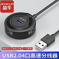 百亿补贴：JH 晶华 USB2.0分线器笔记本台式电脑U盘通用扩展器一拖四转换接头