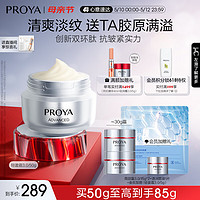 PROYA 珀莱雅 赋能鲜颜淡纹紧致轻盈霜 50g