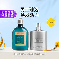 欧舒丹 男士淡香水75ML+魅力男士沐浴露250ML