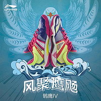LI-NING 李宁 羽毛球鞋鹘鹰4代女款专业比赛鞋透气耐磨防滑运动鞋官方正版