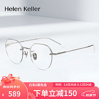 海伦凯勒（HELEN KELLER）近视眼镜男女款近视镜套餐H9368C9配1.61防蓝光镜片 H9368C9-光银框