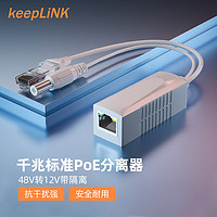 keepLINK G4812GB poe分离器 千兆 国标 48转12V