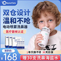 WayourCare 电动洗鼻器儿童鼻腔冲洗器生理海盐水鼻喷雾成人鼻炎洗鼻器
