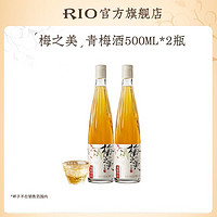 RIO 锐澳 梅之美青梅酒500ml*2瓶女士晚安酒果酒瓶装梅子酒微醺送礼