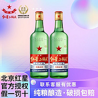 红星 北京红星二锅头大二绿瓶750ml*2瓶优级纯粮56度/43度清香型白酒