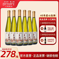 Dynasty 王朝 半干白葡萄酒国风版750ml*6国产白葡萄酒整箱批发