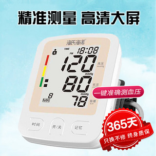 海氏海诺 电子血压计 手臂式血压仪医用级高精度血压测量仪家用血压计测量仪
