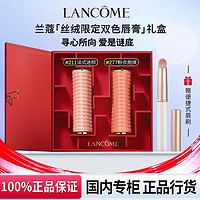 百亿补贴：LANCOME 兰蔻 [正品行货]兰蔻菁纯唇膏寻爱限定221/277套装情人节礼盒送女友