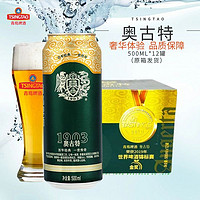 青岛啤酒 奥古特500ml*12罐12°P精酿高端啤酒