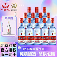 红星 二锅头酒 绵柔8纯粮 蓝瓶 53%vol 清香型白酒