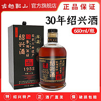 古越龙山 库藏三十年1952绍兴黄酒 鉴湖酒坊半干型15度花雕酒680ml