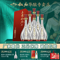 XUFU 叙府 新款叙府柔雅8浓酱兼香型白酒52度500ml纯粮酒正品