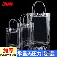 冰禹透明pvc手提袋 购物纽扣手拎袋 品袋塑料24*12*34竖版 透明24*12*34竖版